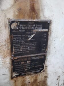 冷間押出プレス Barnaul KB0034 - 250 トン (写真 1)