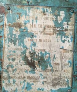 ねじプレス Chimkent F1734 - 250 トン (写真 1)