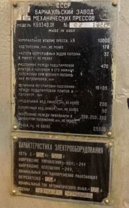 ナックルジョイントプレス Barnaul KB8340 - 1000 トン (写真 7)