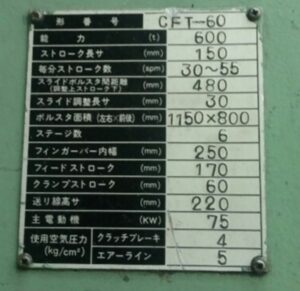 冷間鍛造プレス Aida CFT-60 - 600 トン (写真 1)